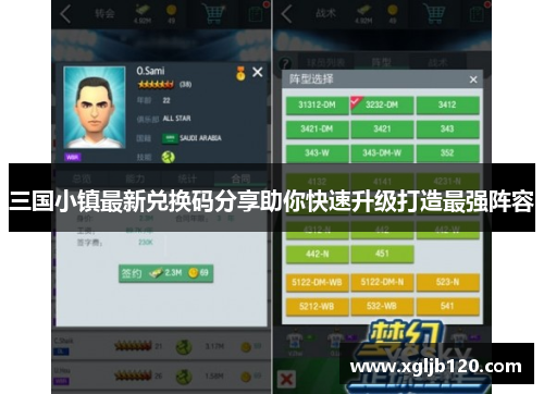 三国小镇最新兑换码分享助你快速升级打造最强阵容