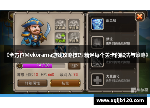 《全方位Mekorama游戏攻略技巧 精通每个关卡的解法与策略》