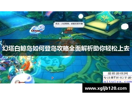 幻塔白鲸岛如何登岛攻略全面解析助你轻松上去
