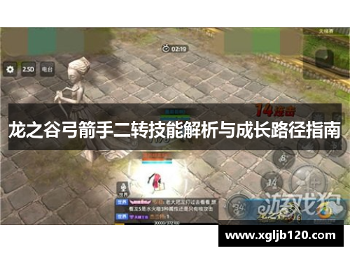 龙之谷弓箭手二转技能解析与成长路径指南