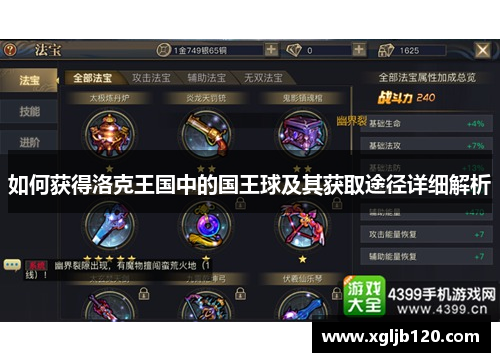 如何获得洛克王国中的国王球及其获取途径详细解析