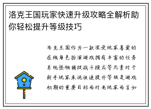 洛克王国玩家快速升级攻略全解析助你轻松提升等级技巧