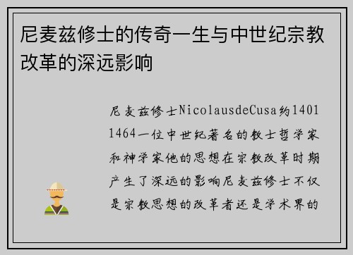 尼麦兹修士的传奇一生与中世纪宗教改革的深远影响