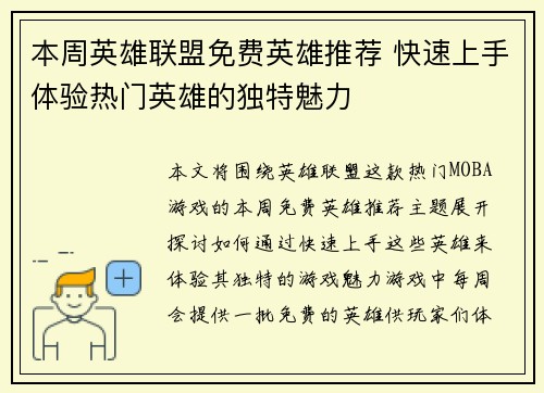 本周英雄联盟免费英雄推荐 快速上手体验热门英雄的独特魅力